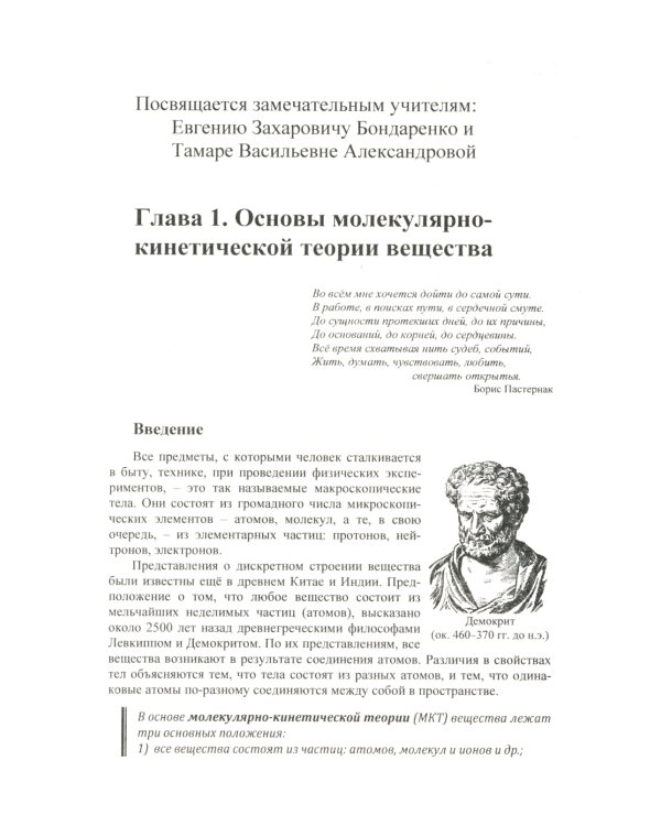 Физика: дойти до самой сути! Настольная книга для углубленного изучения физики в средней школе. Термодинамика и молекулярная физика