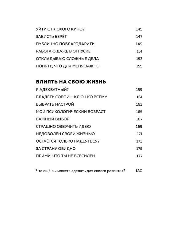 Адекватный настрой за пару минут в день: Тренажер счастья и результативности