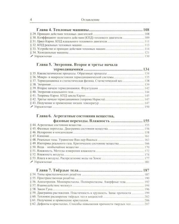 Физика: дойти до самой сути! Настольная книга для углубленного изучения физики в средней школе. Термодинамика и молекулярная физика