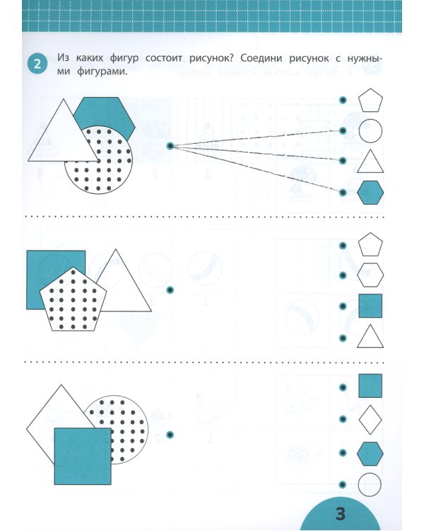 Развиваем логику: задания с визуальной инструкцией. 5+. 2-е изд