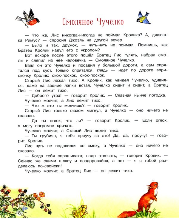 Сказки дядюшки Римуса