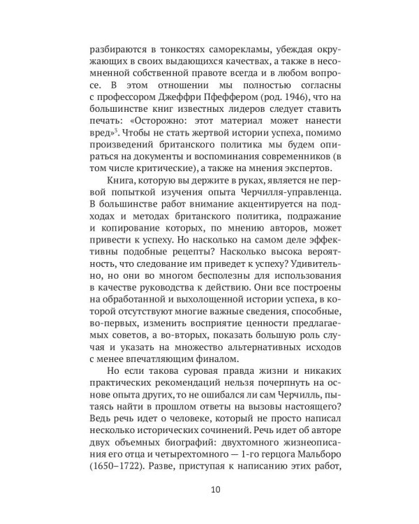 Рули как Черчилль. Уроки лидерства, управления и власти