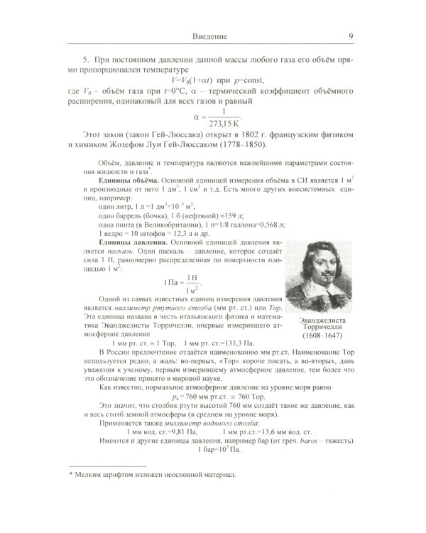Физика: дойти до самой сути! Настольная книга для углубленного изучения физики в средней школе. Термодинамика и молекулярная физика
