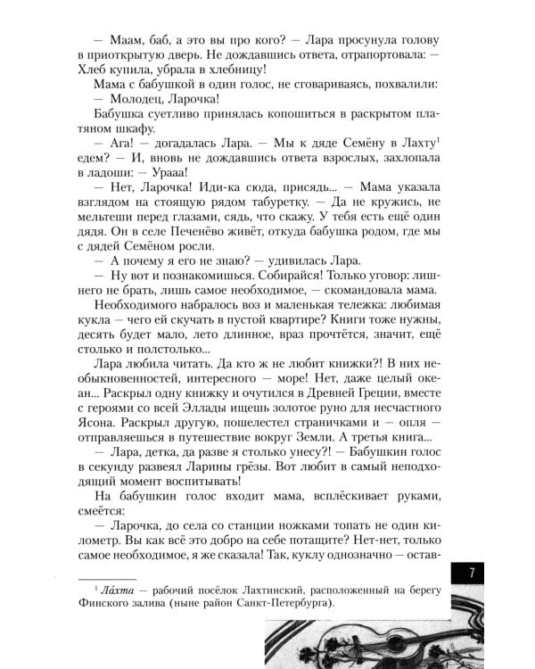 Лара Михеенко. Боря Кулешин. Надя Богданова