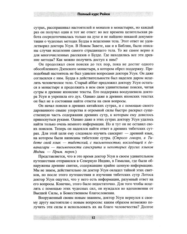 Полный курс Рейки