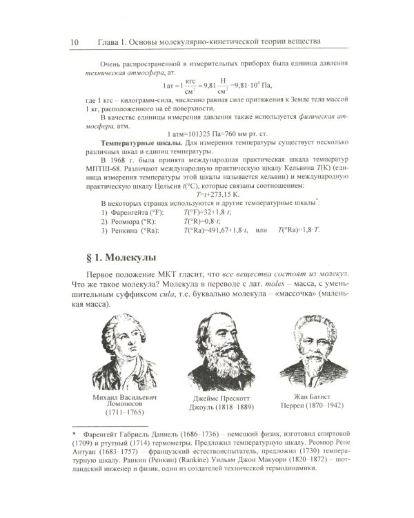 Физика: дойти до самой сути! Настольная книга для углубленного изучения физики в средней школе. Термодинамика и молекулярная физика