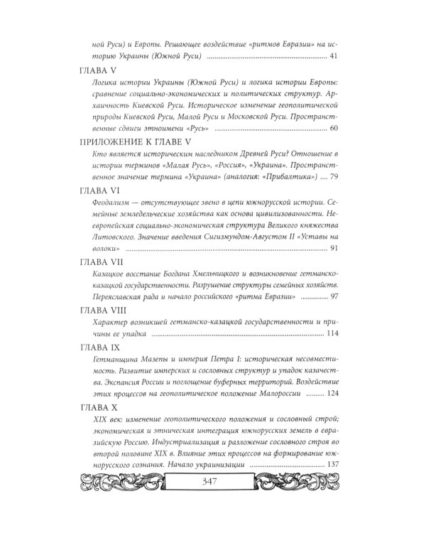 Проект Новороссия. История русской окраины