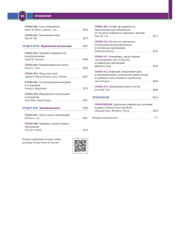 Терапия по Сесилю. В 4 т. Т. 4