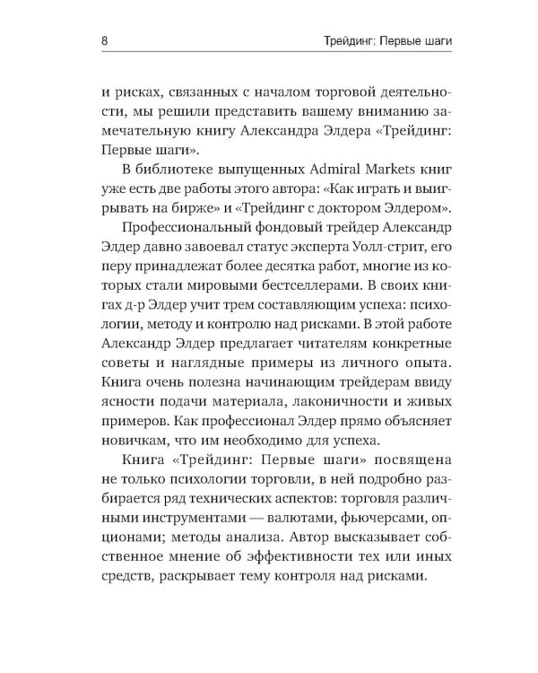 Трейдинг: Первые шаги