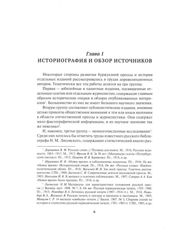 Буржуазная пресса России и крупный капитал