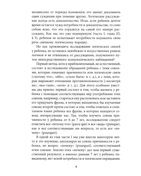 Суждение и рассуждение ребенка