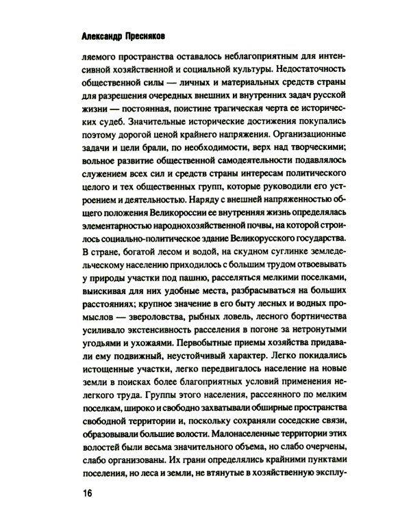 Московское царство