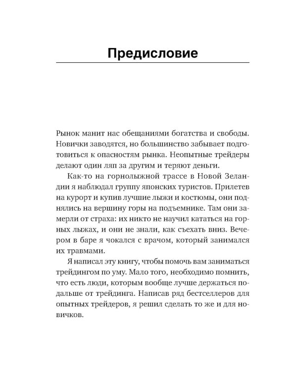 Трейдинг: Первые шаги