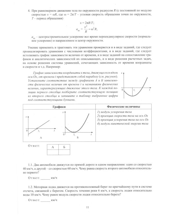 Физика. ЕГЭ 2025. Готовимся к итоговой аттестации: Учебное пособие