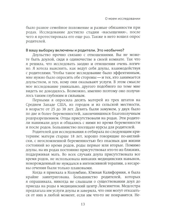 Сердце доулы: Самое важное для жизни и практики