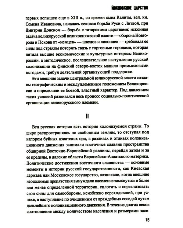 Московское царство