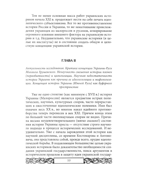 Проект Новороссия. История русской окраины