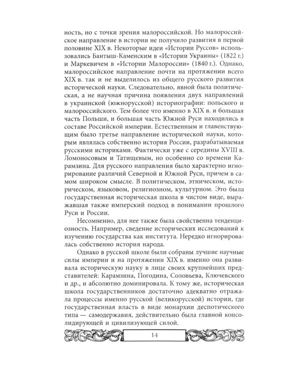 Проект Новороссия. История русской окраины