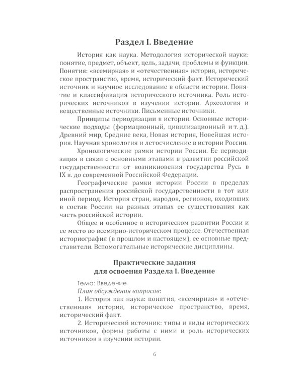 История России: Учебная программа