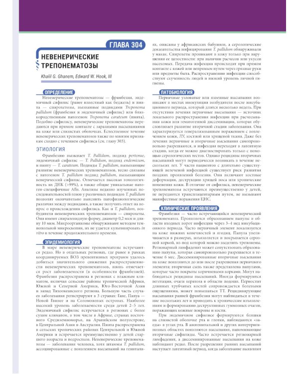 Терапия по Сесилю. В 4 т. Т. 4