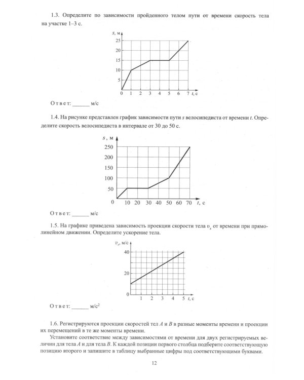 Физика. ЕГЭ 2025. Готовимся к итоговой аттестации: Учебное пособие