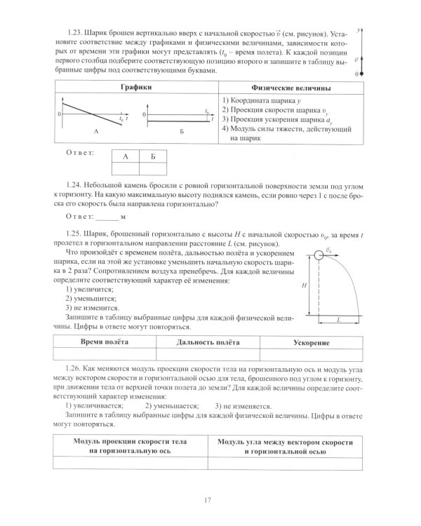 Физика. ЕГЭ 2025. Готовимся к итоговой аттестации: Учебное пособие