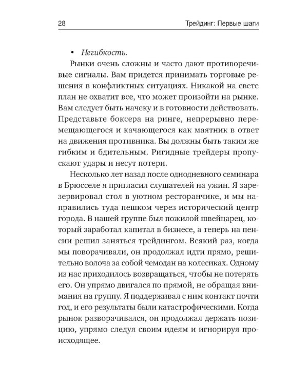 Трейдинг: Первые шаги