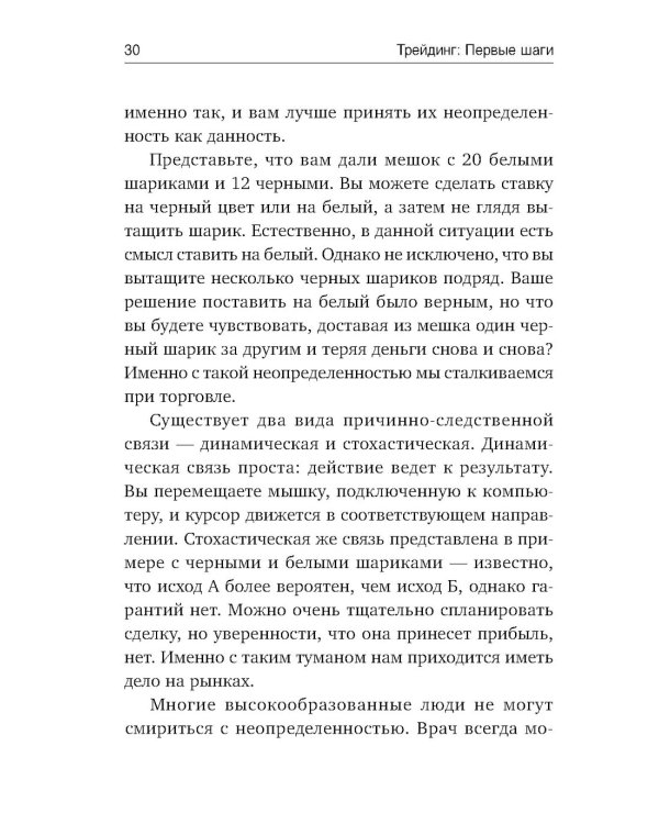 Трейдинг: Первые шаги