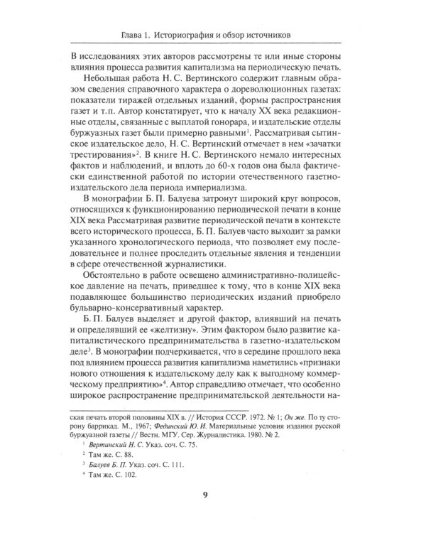 Буржуазная пресса России и крупный капитал