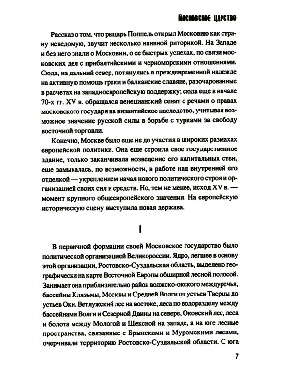 Московское царство