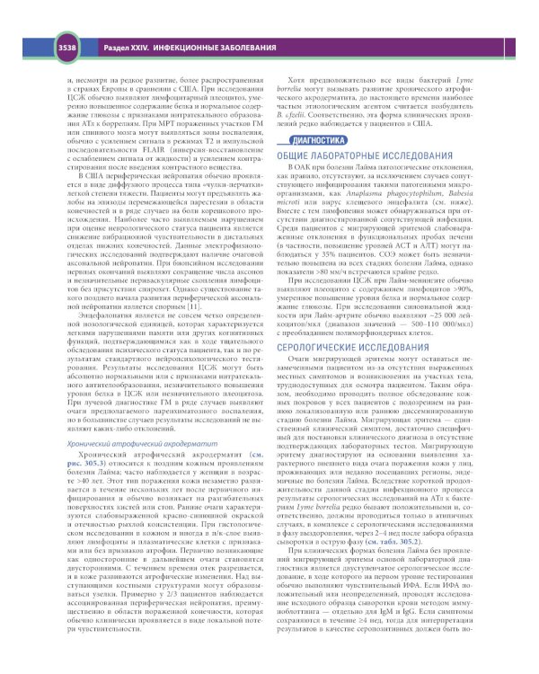 Терапия по Сесилю. В 4 т. Т. 4