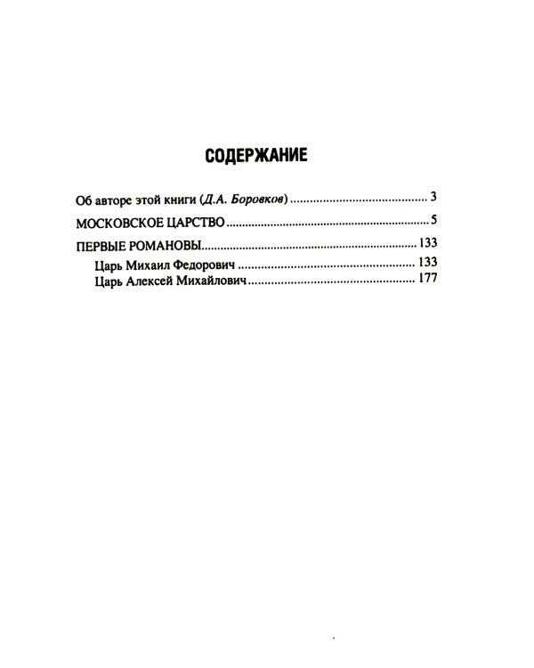 Московское царство