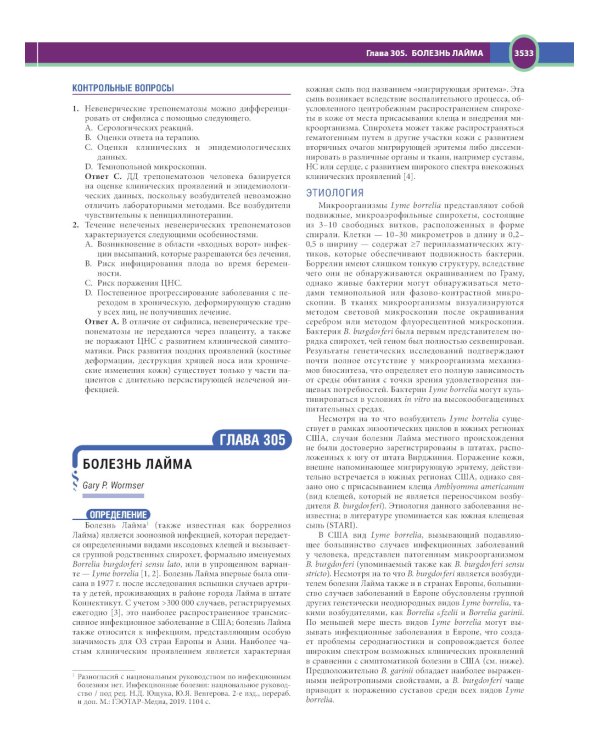 Терапия по Сесилю. В 4 т. Т. 4