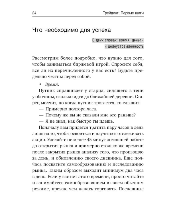 Трейдинг: Первые шаги