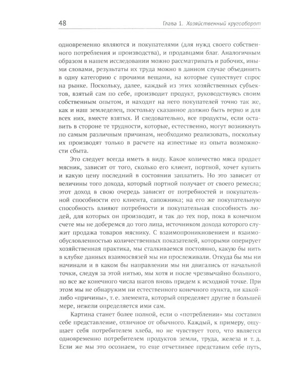 Теория экономического развития: Исследование предпринимательской прибыли, капитала, кредита, процента и цикла конъюнктуры