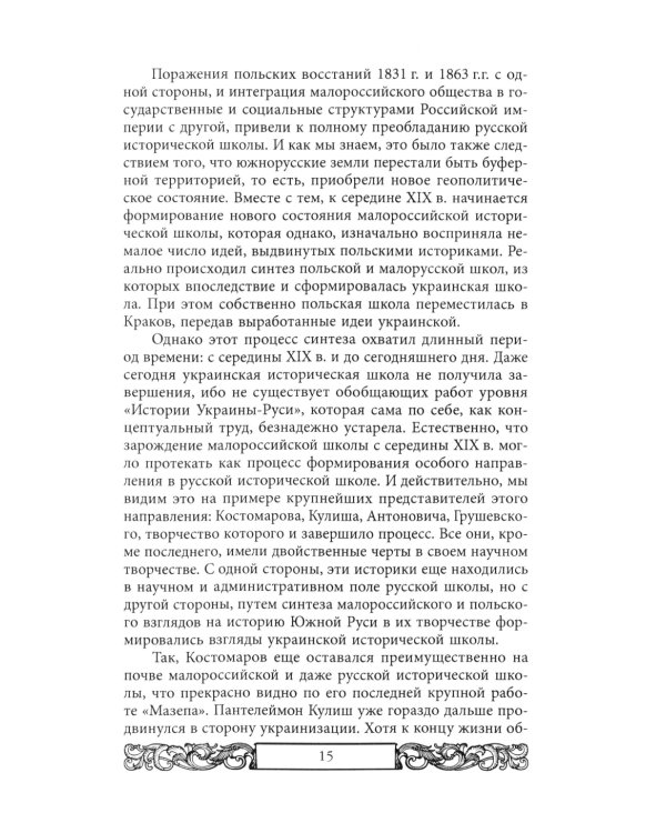 Проект Новороссия. История русской окраины