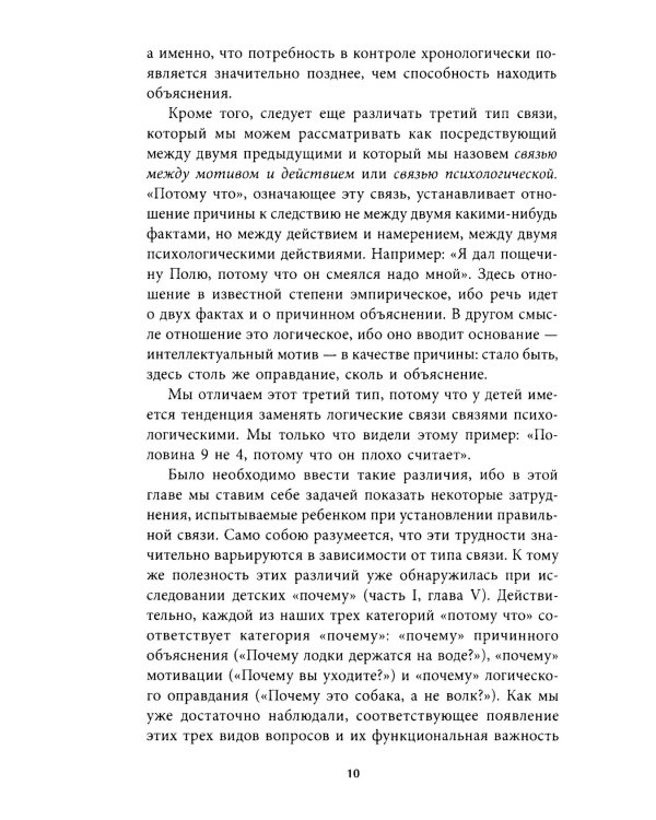 Суждение и рассуждение ребенка