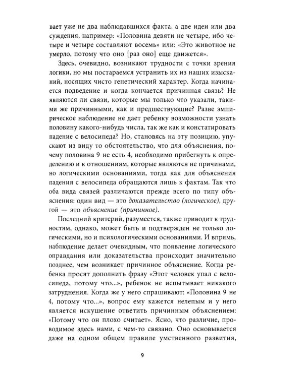 Суждение и рассуждение ребенка