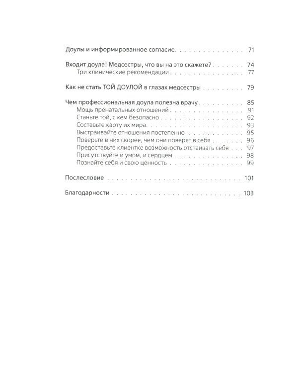 Сердце доулы: Самое важное для жизни и практики
