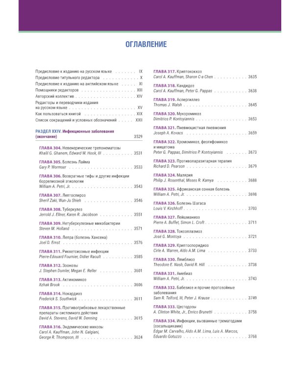 Терапия по Сесилю. В 4 т. Т. 4