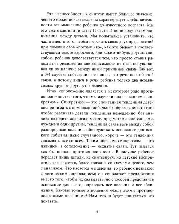 Суждение и рассуждение ребенка