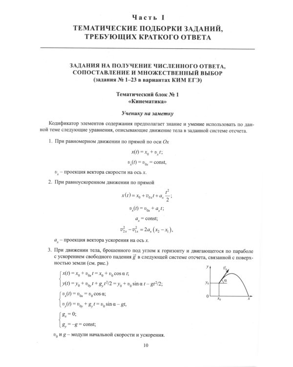 Физика. ЕГЭ 2025. Готовимся к итоговой аттестации: Учебное пособие