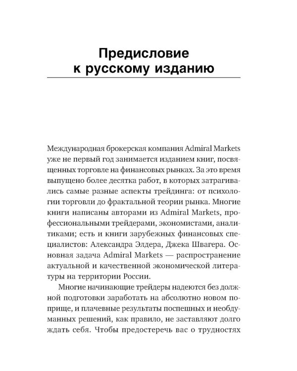 Трейдинг: Первые шаги