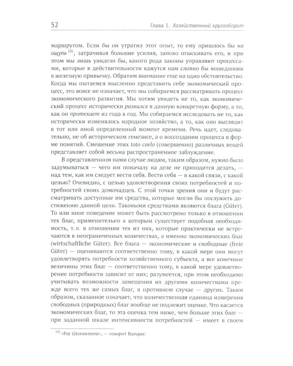 Теория экономического развития: Исследование предпринимательской прибыли, капитала, кредита, процента и цикла конъюнктуры
