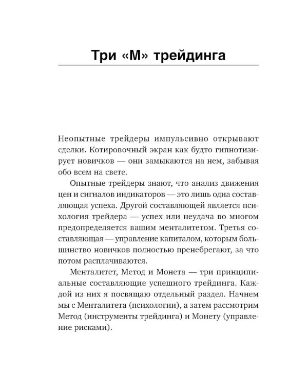 Трейдинг: Первые шаги