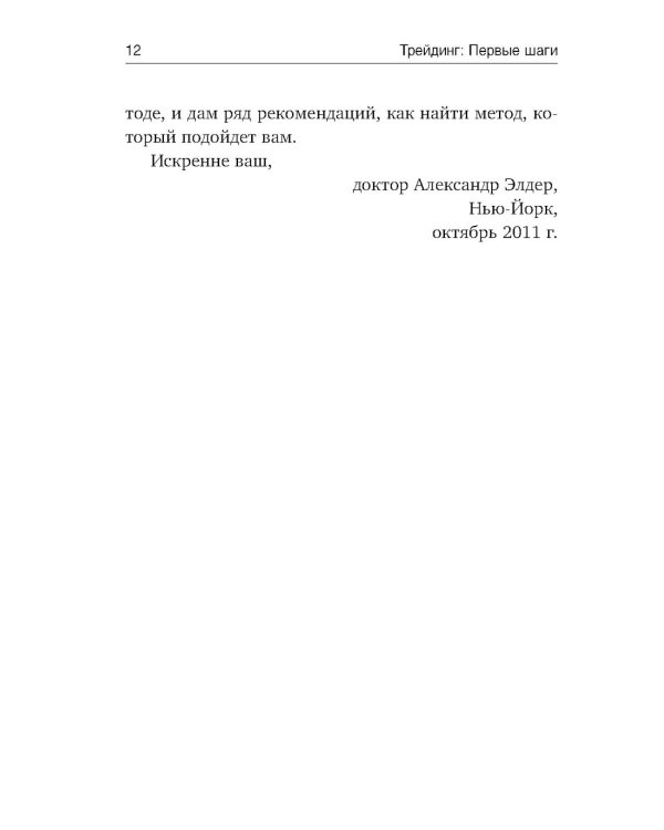 Трейдинг: Первые шаги