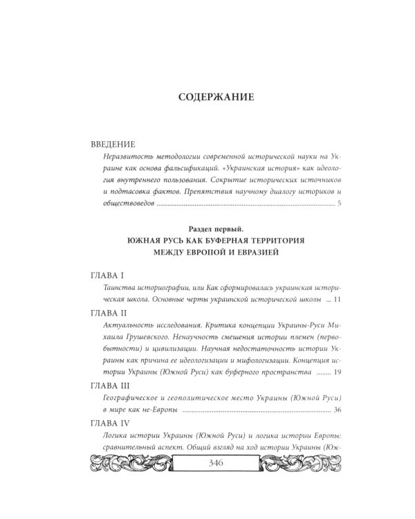 Проект Новороссия. История русской окраины