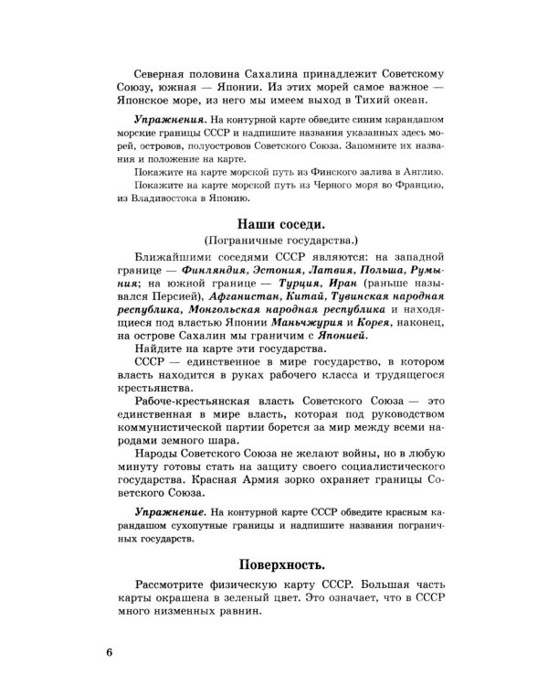 География. Учебник для 4 кл. начальной школы. Ч 2