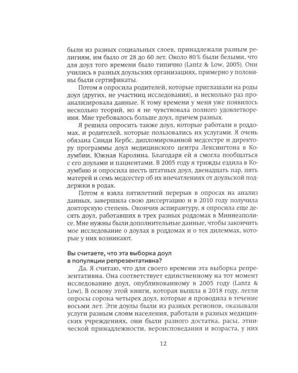 Сердце доулы: Самое важное для жизни и практики