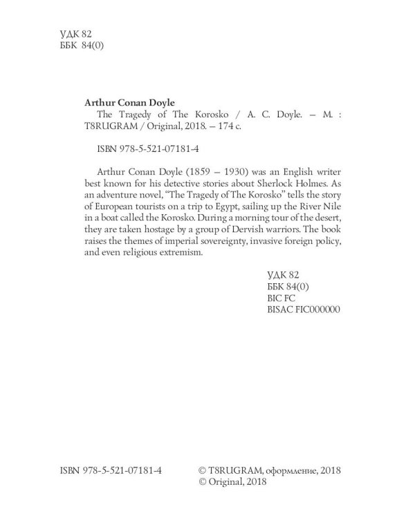 The Tragedy of The Korosko = Трагедия пассажиров «Короско»: на англ.яз